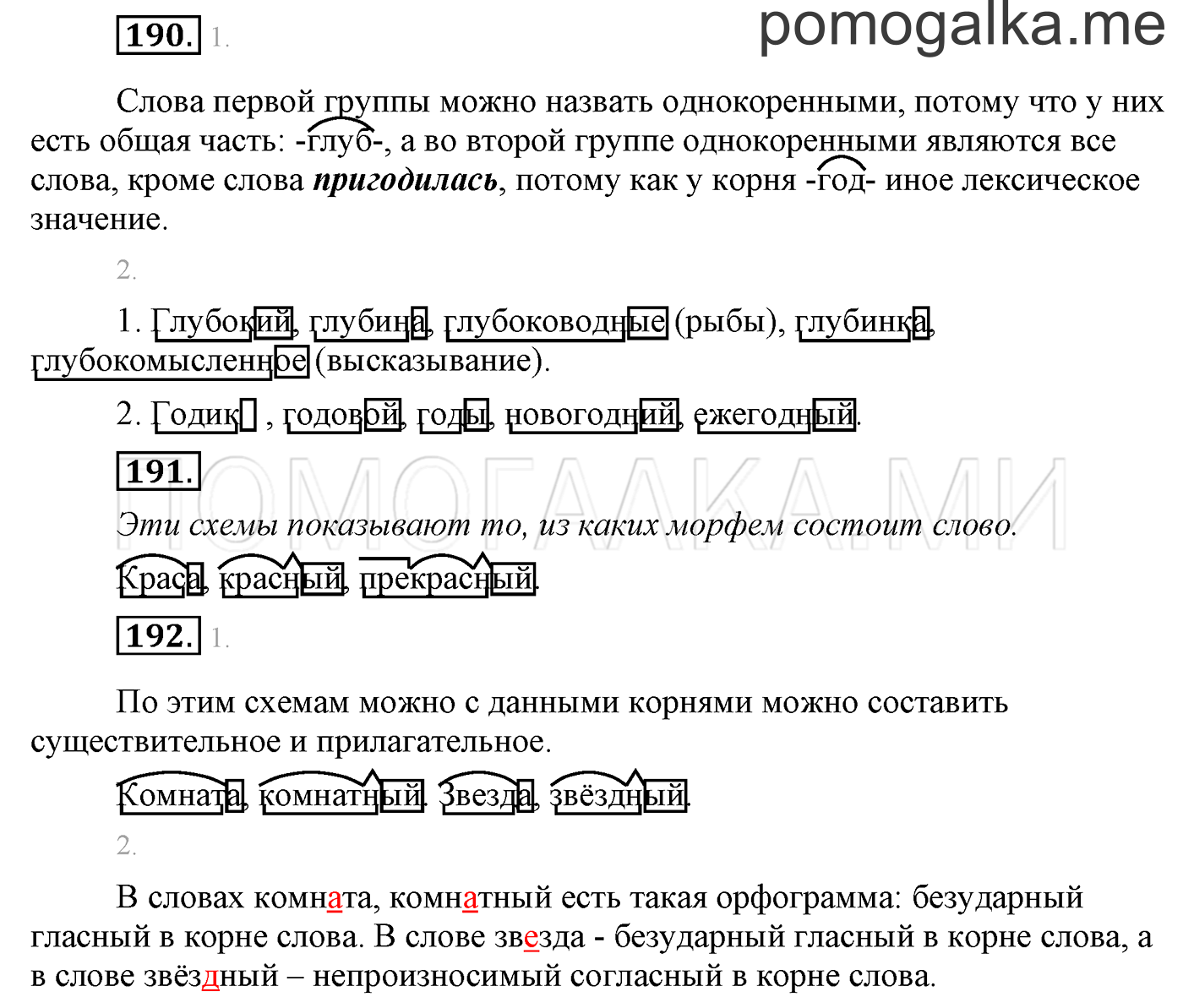 часть 1 страница 152 упражнение 190 русский язык 3 класс Бунеев, Бунеева, Пронина 2015 год
