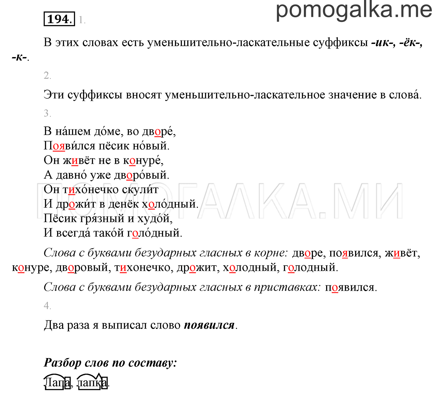 часть 1 страница 154 упражнение 194 русский язык 3 класс Бунеев, Бунеева, Пронина 2015 год