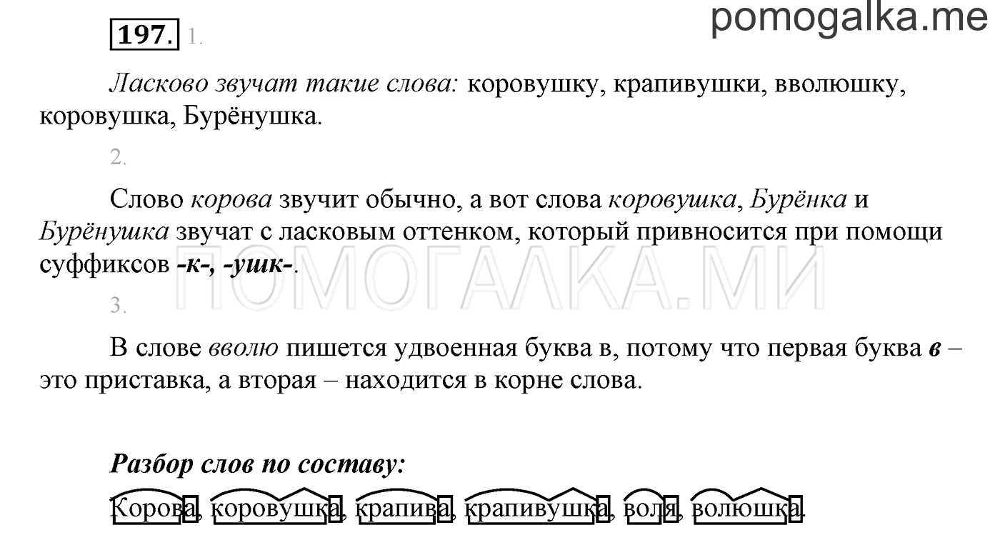 часть 1 страница 156 упражнение 197 русский язык 3 класс Бунеев, Бунеева, Пронина 2015 год