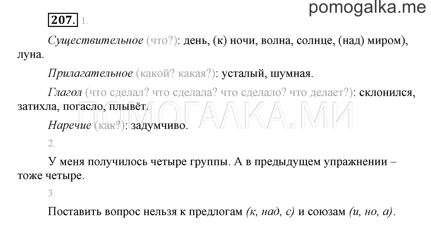 часть 2 страница 4 упражнение 207 русский язык 3 класс Бунеев, Бунеева, Пронина 2015 год