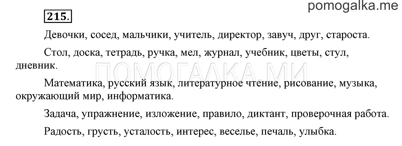 часть 2 страница 11 упражнение 215 русский язык 3 класс Бунеев, Бунеева, Пронина 2015 год