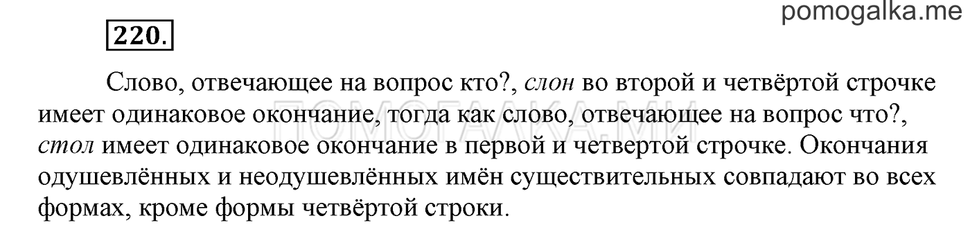 часть 2 страница 14 упражнение 220 русский язык 3 класс Бунеев, Бунеева, Пронина 2015 год