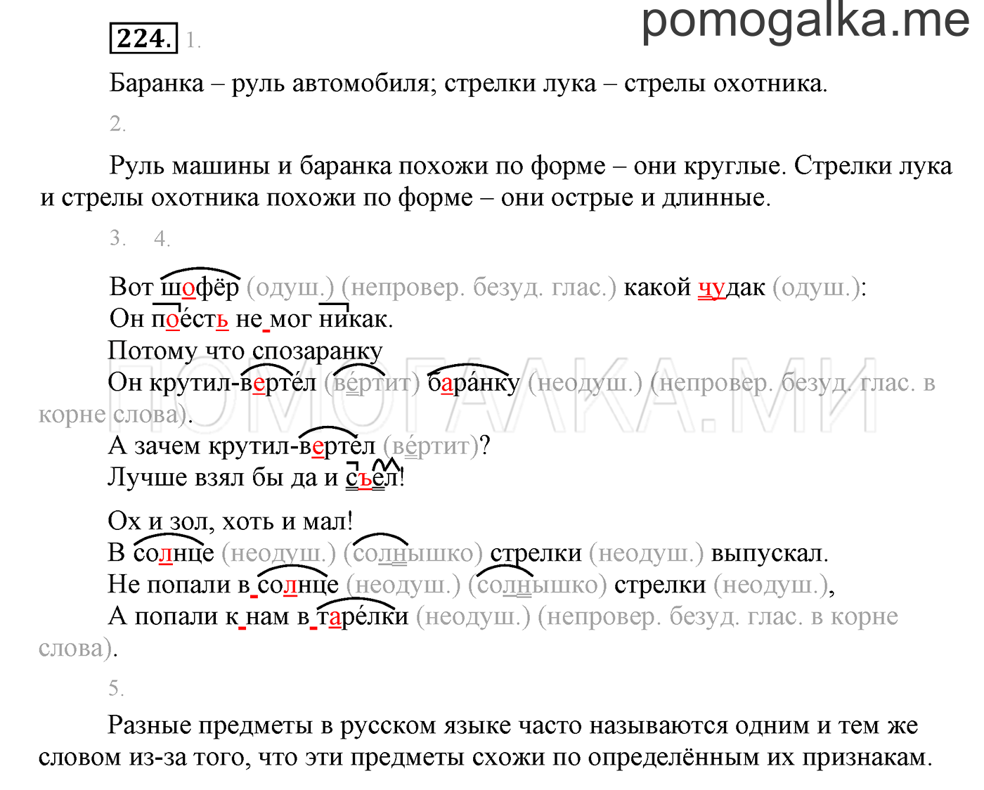 часть 2 страница 16 упражнение 224 русский язык 3 класс Бунеев, Бунеева, Пронина 2015 год