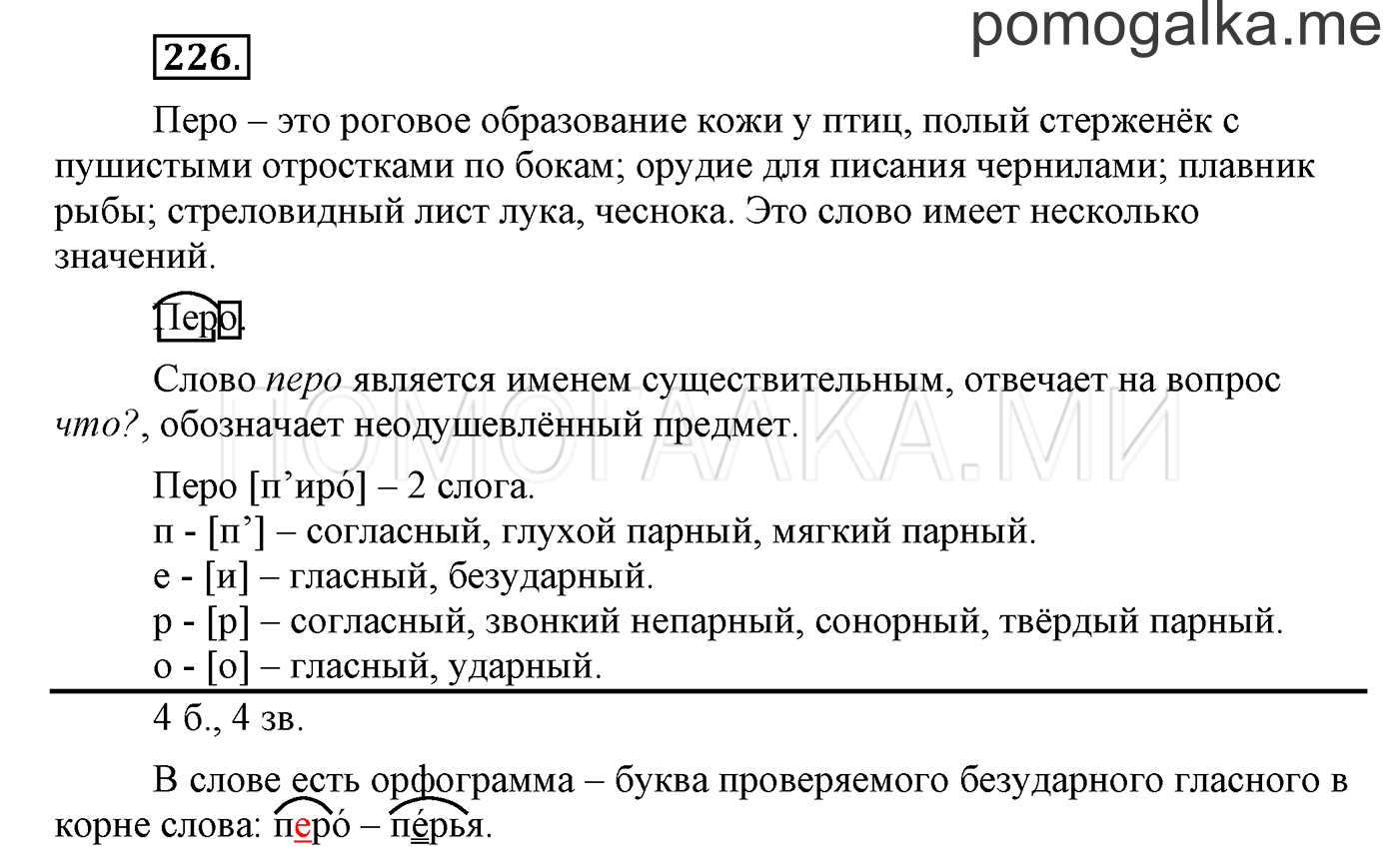 часть 2 страница 17 упражнение 226 русский язык 3 класс Бунеев, Бунеева, Пронина 2015 год