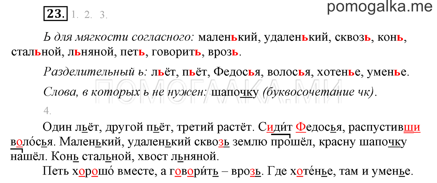 часть 1 страница 27 упражнение 23 русский язык 3 класс Бунеев, Бунеева, Пронина 2015 год