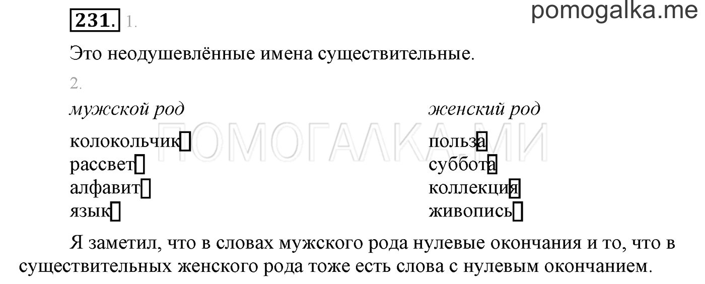 часть 2 страница 22 упражнение 231 русский язык 3 класс Бунеев, Бунеева, Пронина 2015 год