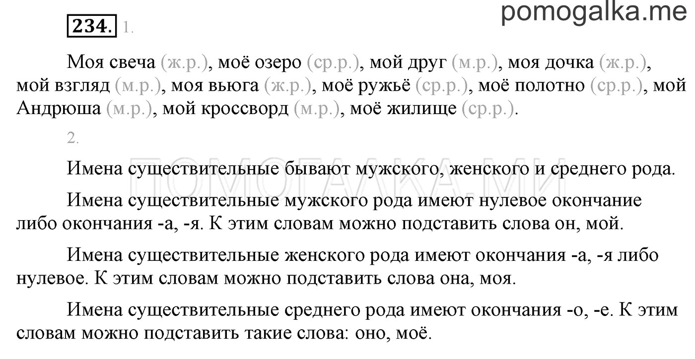 часть 2 страница 23 упражнение 234 русский язык 3 класс Бунеев, Бунеева, Пронина 2015 год