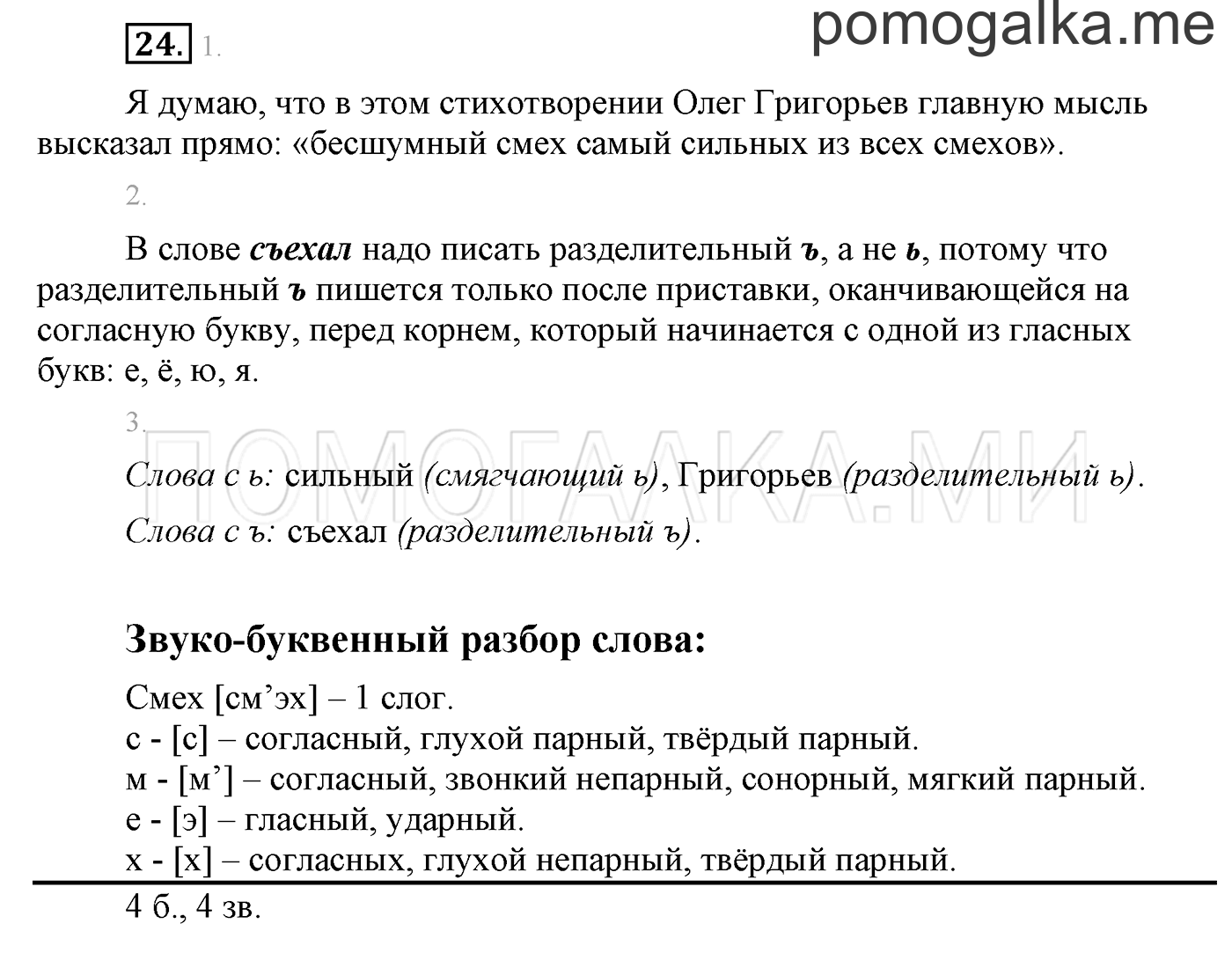 часть 1 страница 28 упражнение 24 русский язык 3 класс Бунеев, Бунеева, Пронина 2015 год