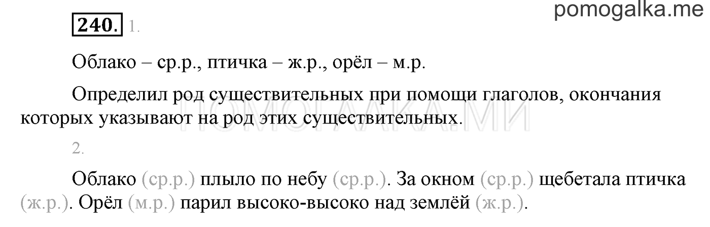 часть 2 страница 25 упражнение 240 русский язык 3 класс Бунеев, Бунеева, Пронина 2015 год