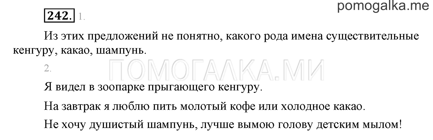 часть 2 страница 26 упражнение 242 русский язык 3 класс Бунеев, Бунеева, Пронина 2015 год