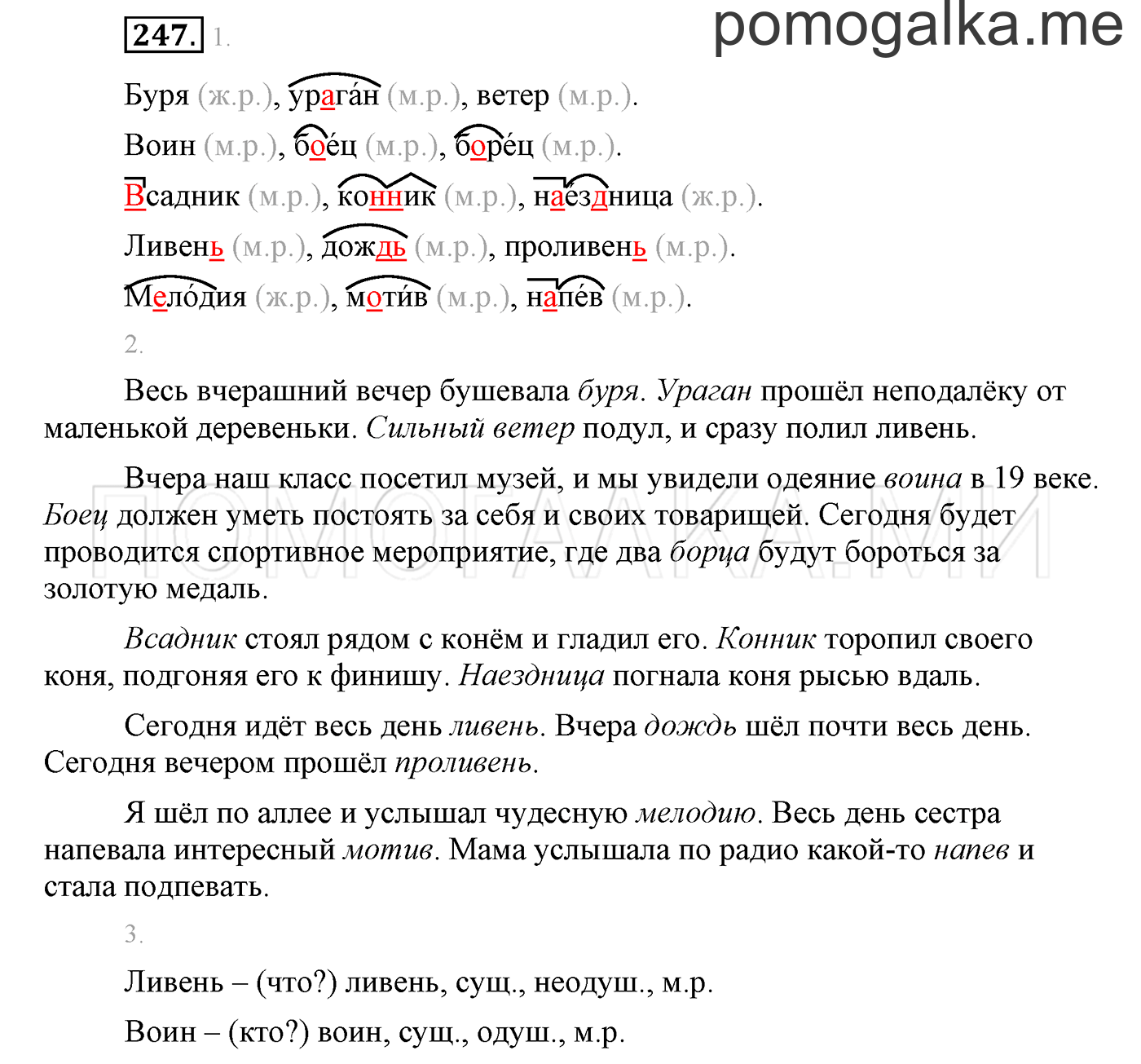 часть 2 страница 28 упражнение 247 русский язык 3 класс Бунеев, Бунеева, Пронина 2015 год
