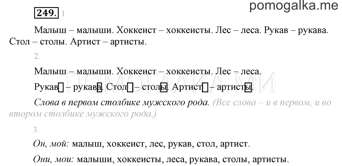 часть 2 страница 33 упражнение 249 русский язык 3 класс Бунеев, Бунеева, Пронина 2015 год