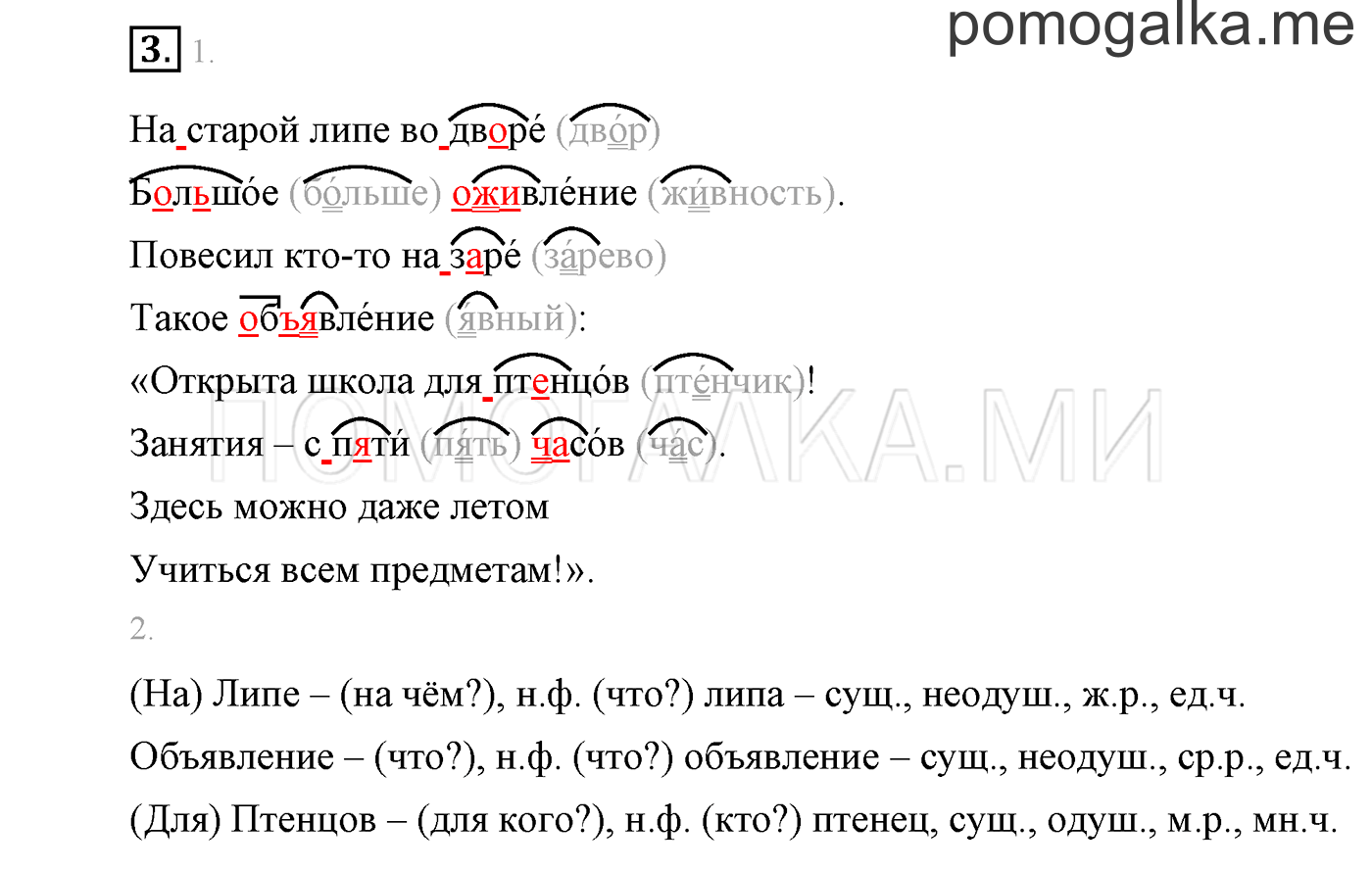 часть 2 страница 41 упражнения для работы дома, задание 3 русский язык 3 класс Бунеев, Бунеева, Пронина 2015 год
