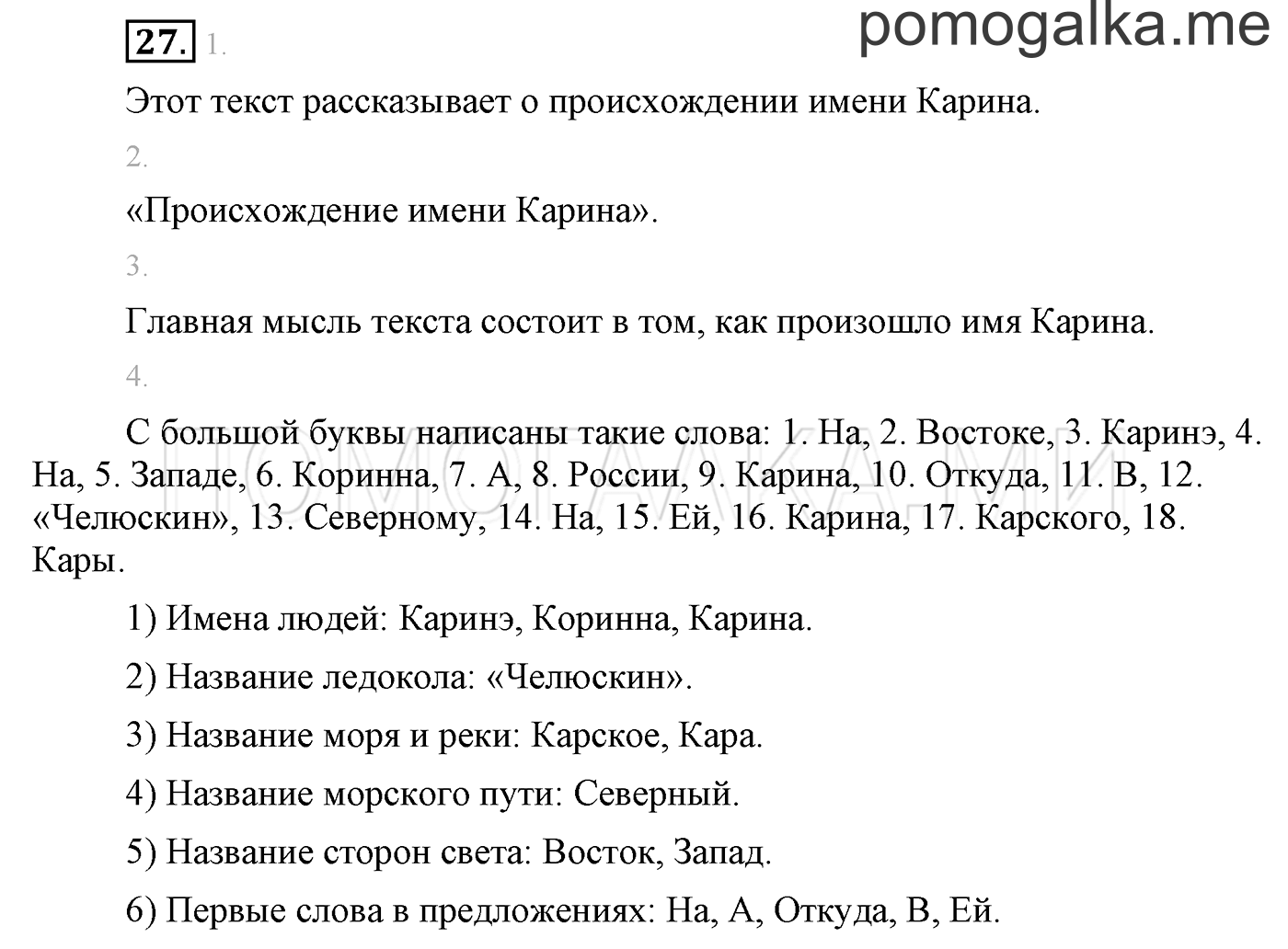 часть 1 страница 30 упражнение 27 русский язык 3 класс Бунеев, Бунеева, Пронина 2015 год