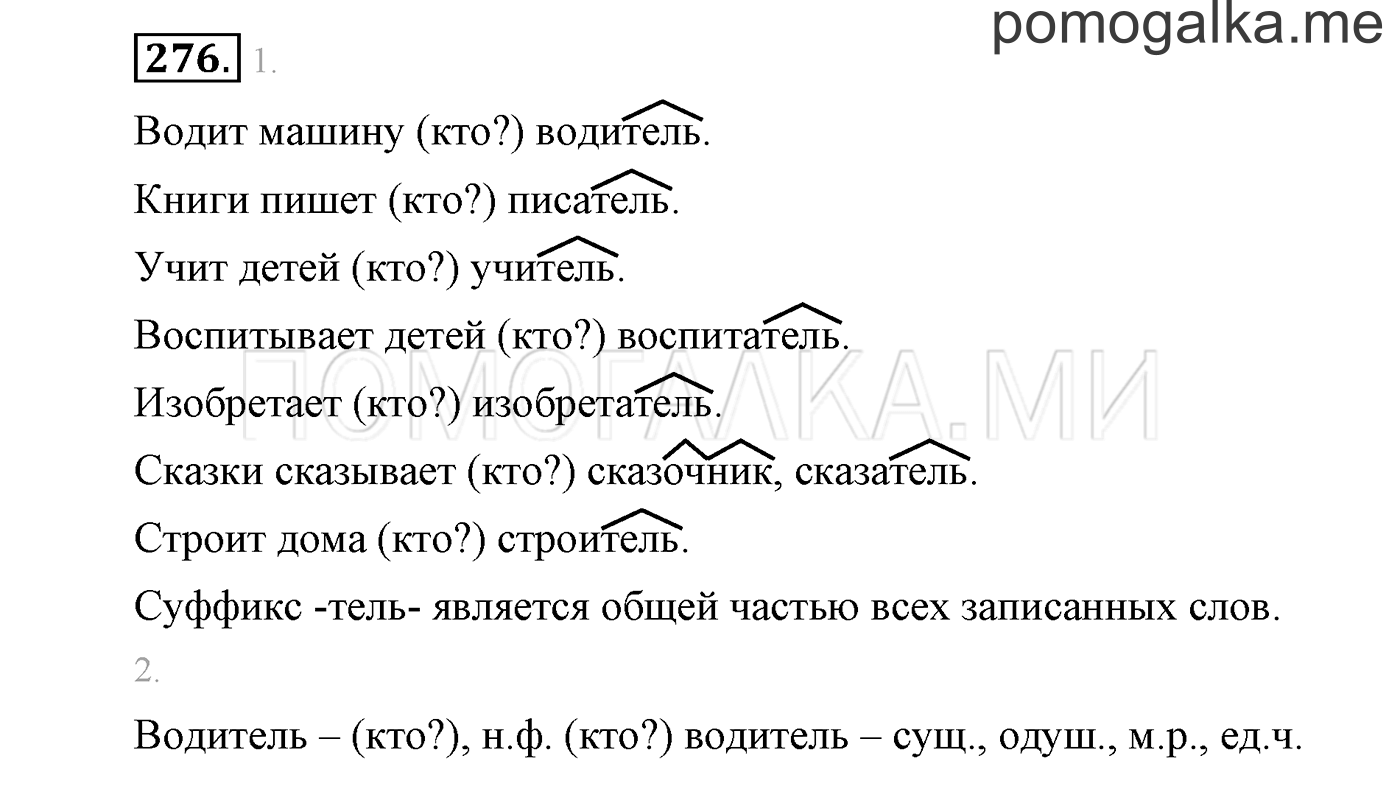 часть 2 страница 48 упражнение 276 русский язык 3 класс Бунеев, Бунеева, Пронина 2015 год