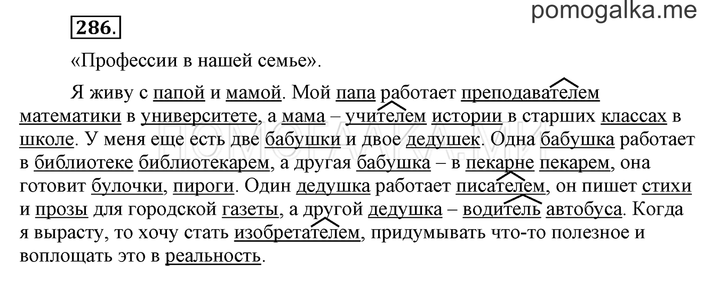 часть 2 страница 53 упражнение 286 русский язык 3 класс Бунеев, Бунеева, Пронина 2015 год