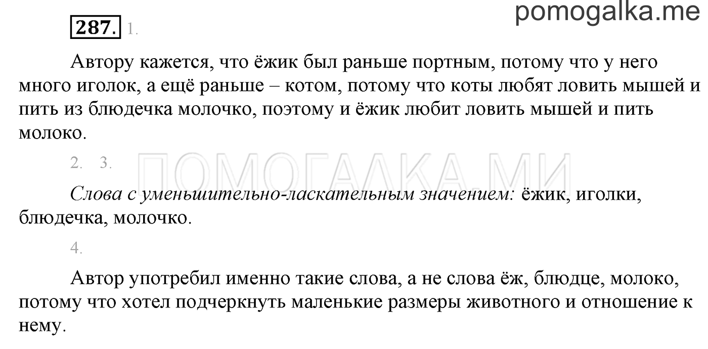 часть 2 страница 53 упражнение 287 русский язык 3 класс Бунеев, Бунеева, Пронина 2015 год