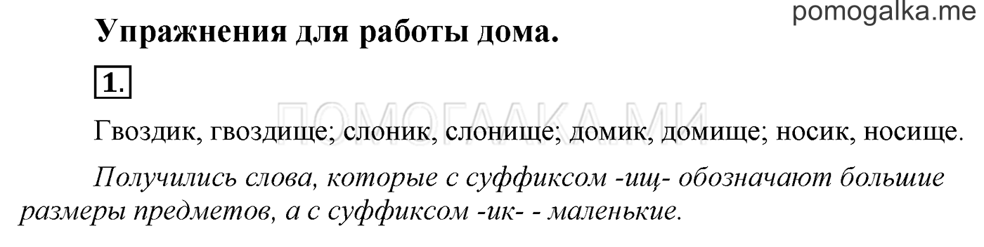 часть 2 страница 55 упражнения для работы дома, задание 1 русский язык 3 класс Бунеев, Бунеева, Пронина 2015 год