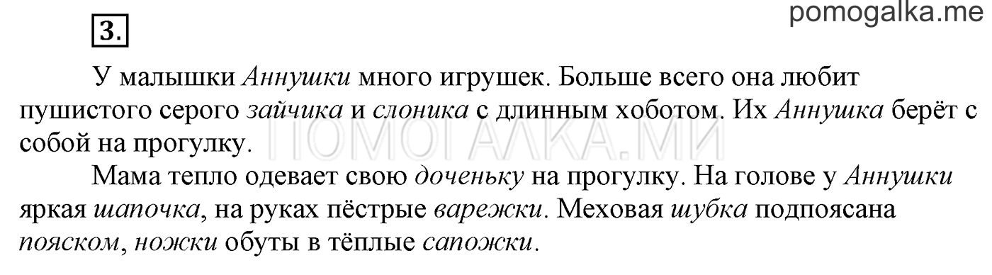 часть 2 страница 56 упражнения для работы дома, задание 3 русский язык 3 класс Бунеев, Бунеева, Пронина 2015 год