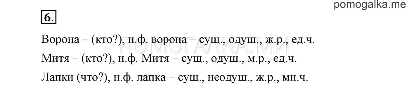 часть 2 страница 60 Это ты знаешь и умеешь, задание 6 русский язык 3 класс Бунеев, Бунеева, Пронина 2015 год