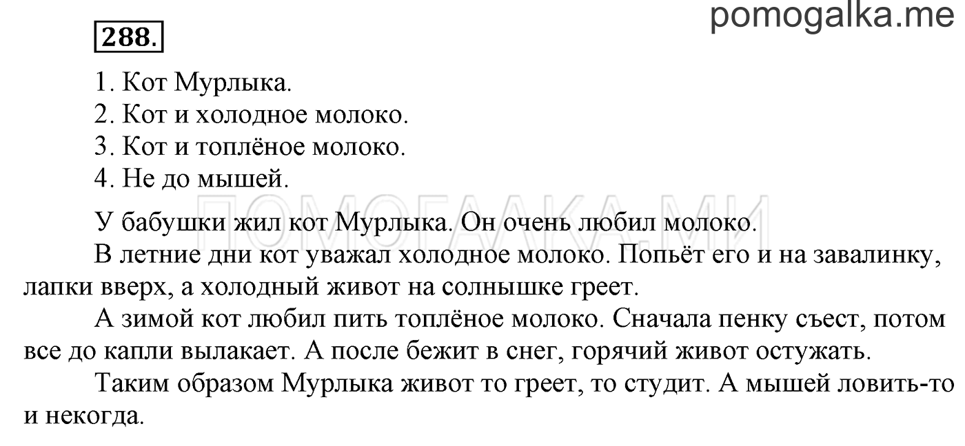часть 2 страница 54 упражнение 288 русский язык 3 класс Бунеев, Бунеева, Пронина 2015 год