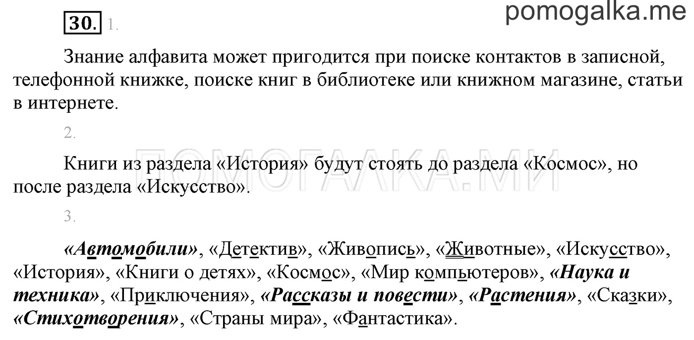 часть 1 страница 31 упражнение 30 русский язык 3 класс Бунеев, Бунеева, Пронина 2015 год