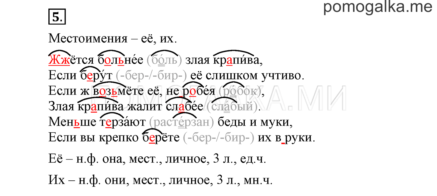часть 2 страница 72 упражнения для работы дома, задание 5 русский язык 3 класс Бунеев, Бунеева, Пронина 2015 год