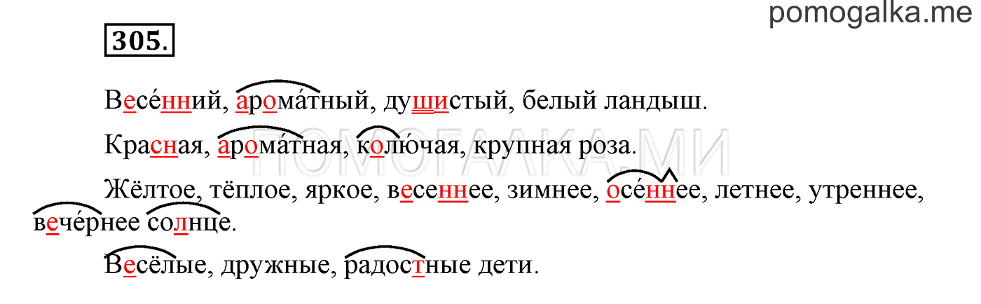 часть 2 страница 75 упражнение 305 русский язык 3 класс Бунеев, Бунеева, Пронина 2015 год