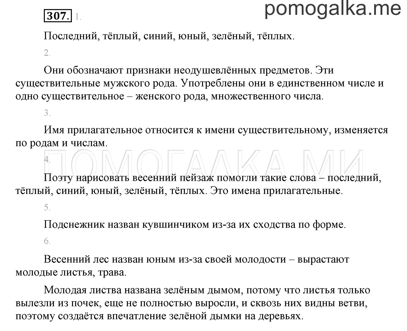 часть 2 страница 76 упражнение 307 русский язык 3 класс Бунеев, Бунеева, Пронина 2015 год