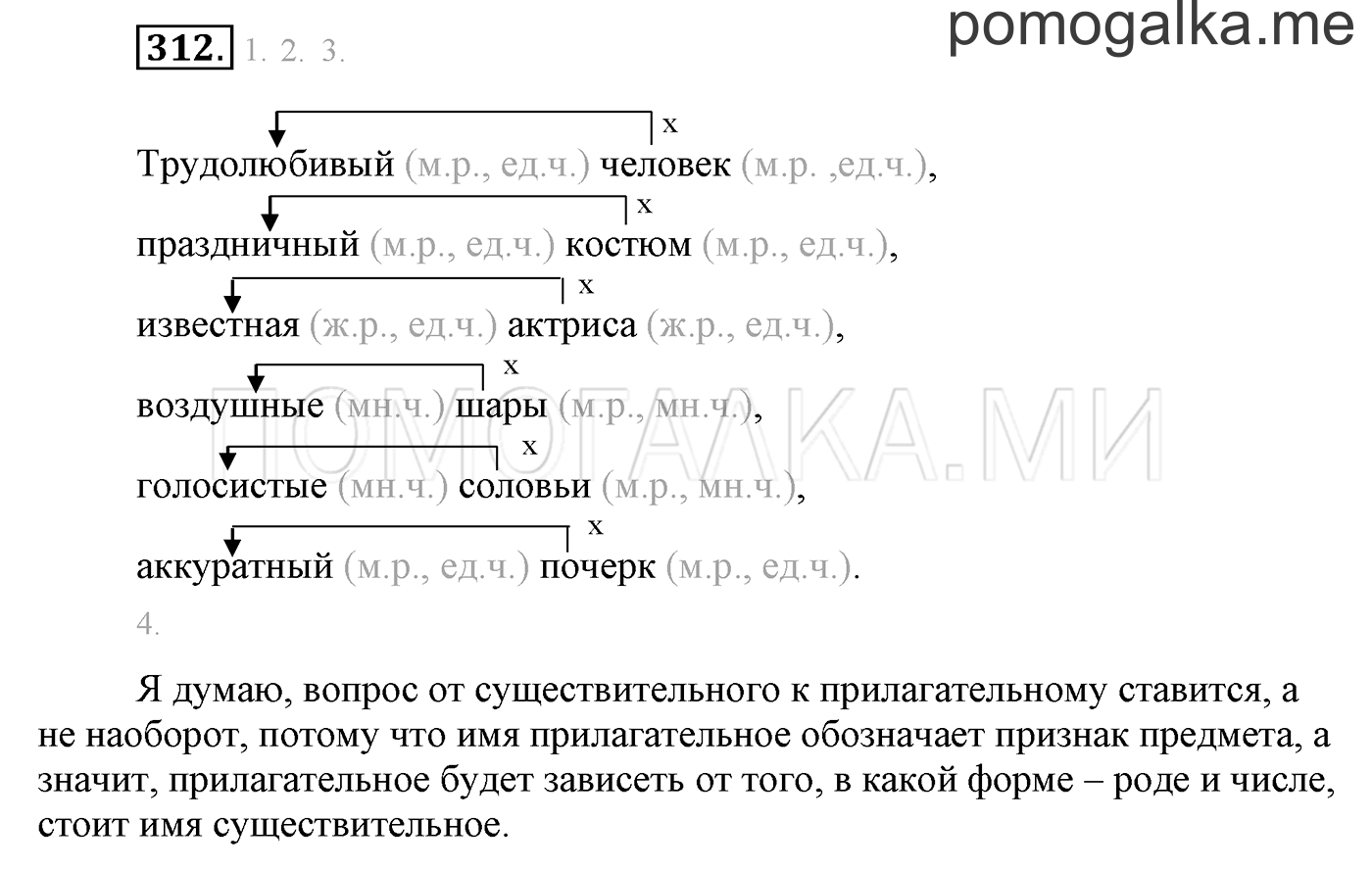 часть 2 страница 79 упражнение 312 русский язык 3 класс Бунеев, Бунеева, Пронина 2015 год
