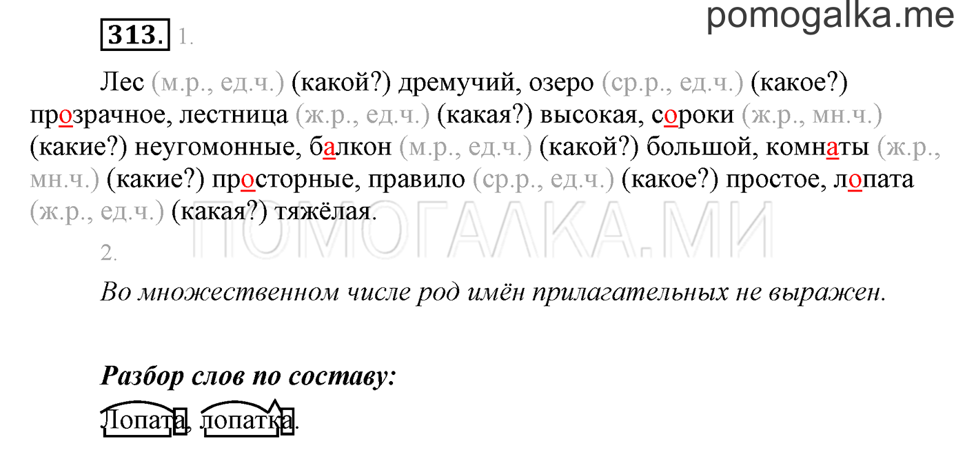 часть 2 страница 79 упражнение 313 русский язык 3 класс Бунеев, Бунеева, Пронина 2015 год