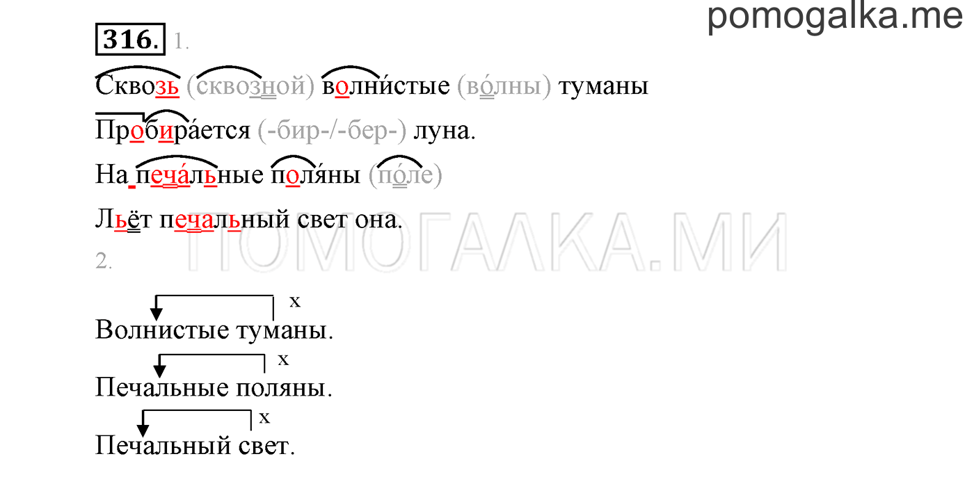 часть 2 страница 81 упражнение 316 русский язык 3 класс Бунеев, Бунеева, Пронина 2015 год