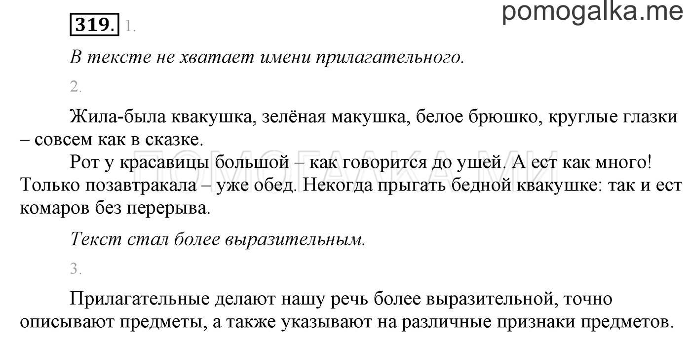 часть 2 страница 82 упражнение 319 русский язык 3 класс Бунеев, Бунеева, Пронина 2015 год