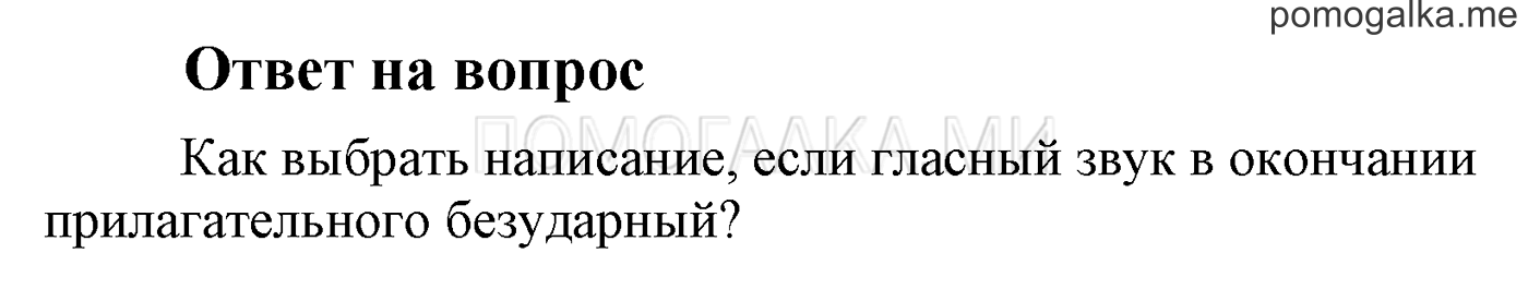часть 2 страница 84 ответы на вопросы русский язык 3 класс Бунеев, Бунеева, Пронина 2015 год