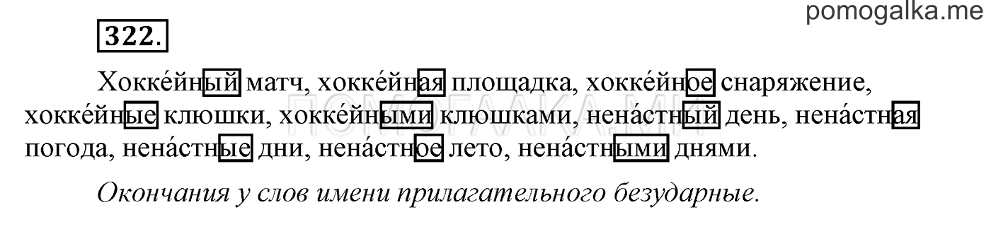 часть 2 страница 84 упражнение 322 русский язык 3 класс Бунеев, Бунеева, Пронина 2015 год
