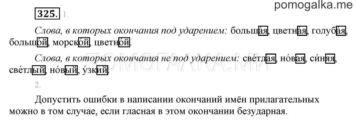 часть 2 страница 86 упражнение 325 русский язык 3 класс Бунеев, Бунеева, Пронина 2015 год