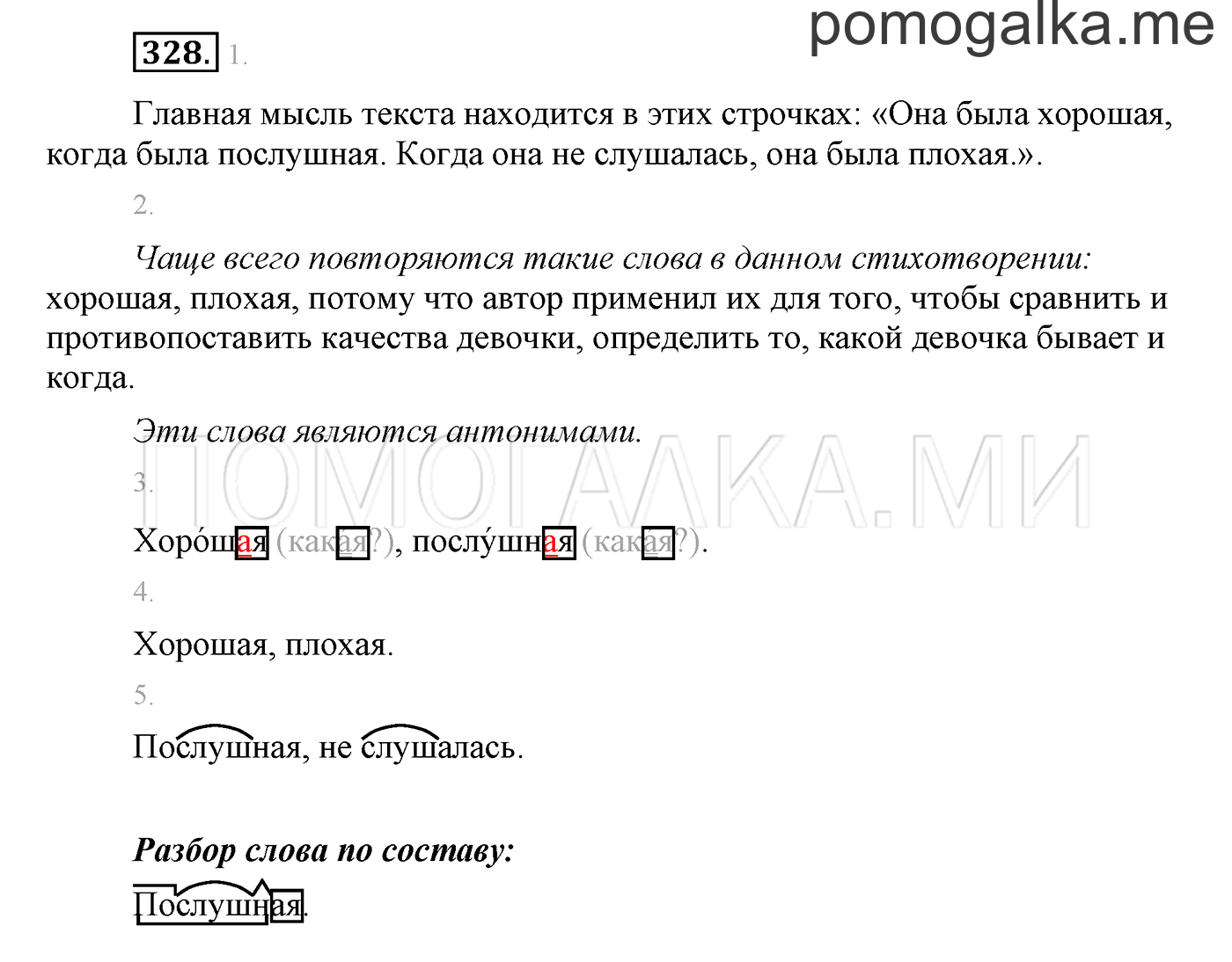 часть 2 страница 88 упражнение 328 русский язык 3 класс Бунеев, Бунеева, Пронина 2015 год
