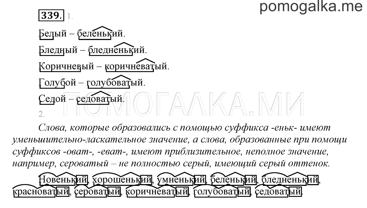 часть 2 страница 95 упражнение 339 русский язык 3 класс Бунеев, Бунеева, Пронина 2015 год