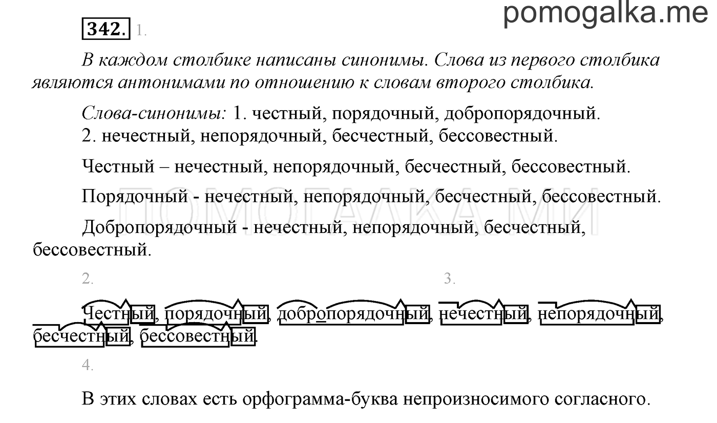 часть 2 страница 97 упражнение 342 русский язык 3 класс Бунеев, Бунеева, Пронина 2015 год