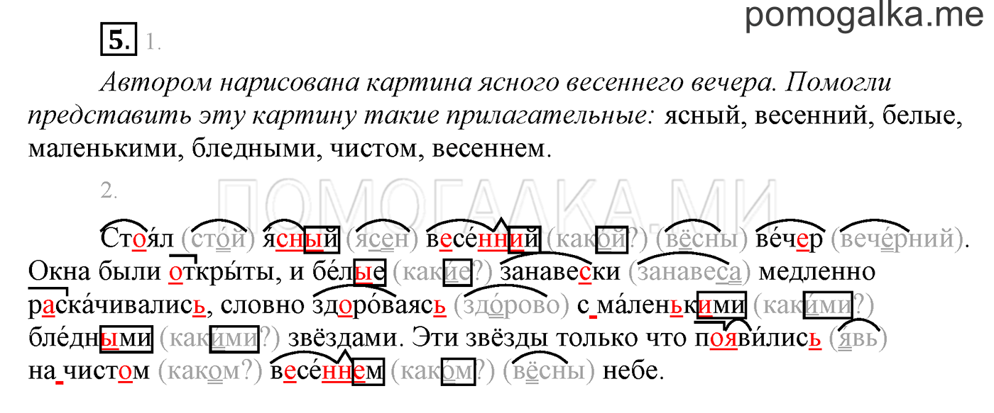часть 2 страница 100 упражнения для работы дома, задание 5 русский язык 3 класс Бунеев, Бунеева, Пронина 2015 год
