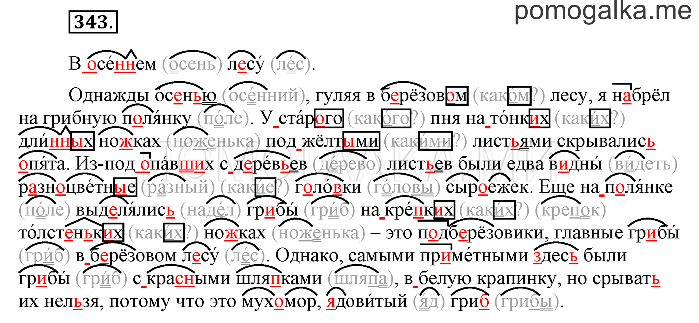 часть 2 страница 97 упражнение 343 русский язык 3 класс Бунеев, Бунеева, Пронина 2015 год