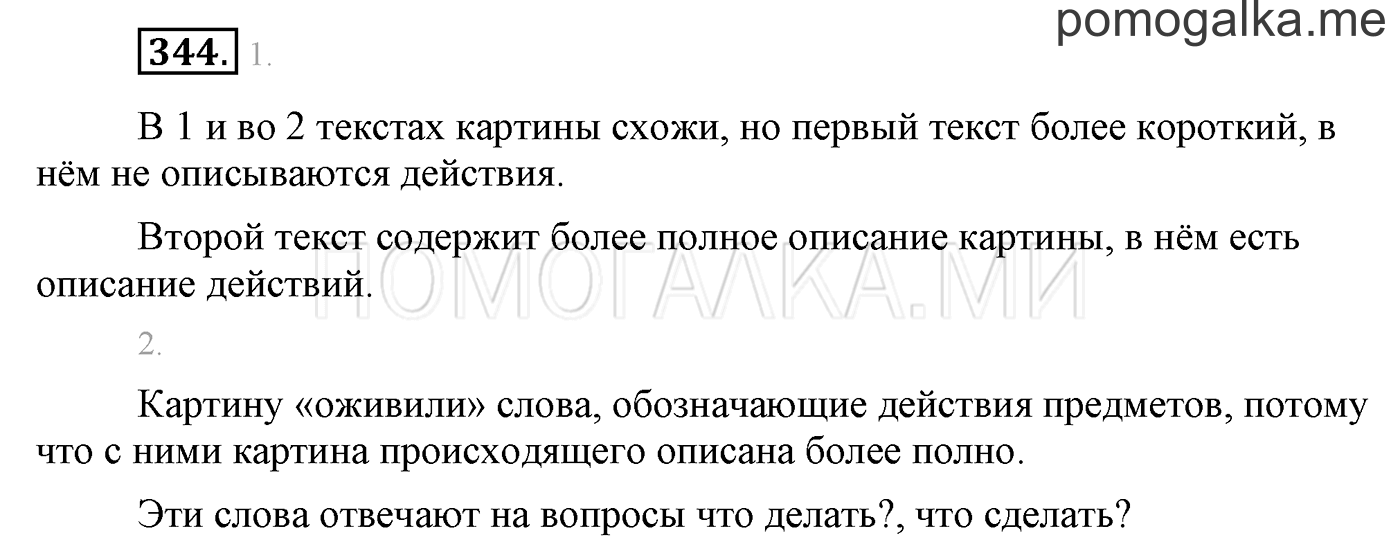 часть 2 страница 103 упражнение 344 русский язык 3 класс Бунеев, Бунеева, Пронина 2015 год