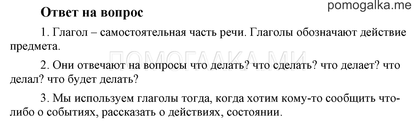 часть 2 страница 105 ответы на вопросы русский язык 3 класс Бунеев, Бунеева, Пронина 2015 год