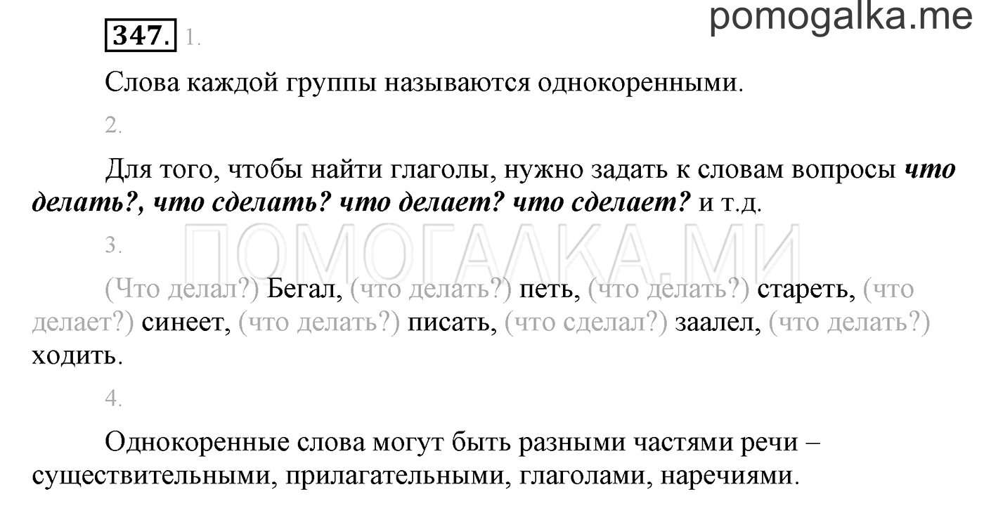 часть 2 страница 104 упражнение 347 русский язык 3 класс Бунеев, Бунеева, Пронина 2015 год