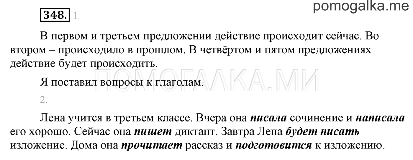 часть 2 страница 105 упражнение 348 русский язык 3 класс Бунеев, Бунеева, Пронина 2015 год