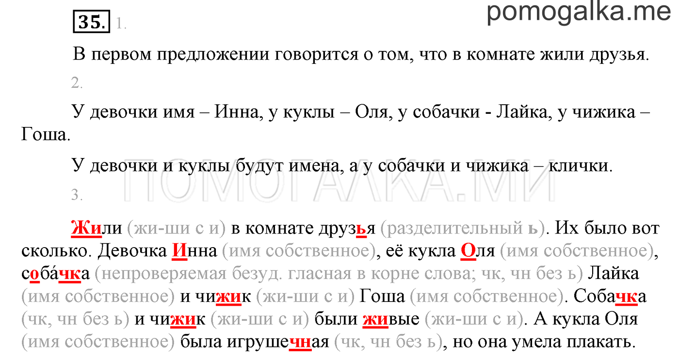 часть 1 страница 34 упражнение 35 русский язык 3 класс Бунеев, Бунеева, Пронина 2015 год