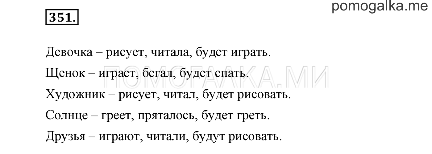 часть 2 страница 107 упражнение 351 русский язык 3 класс Бунеев, Бунеева, Пронина 2015 год