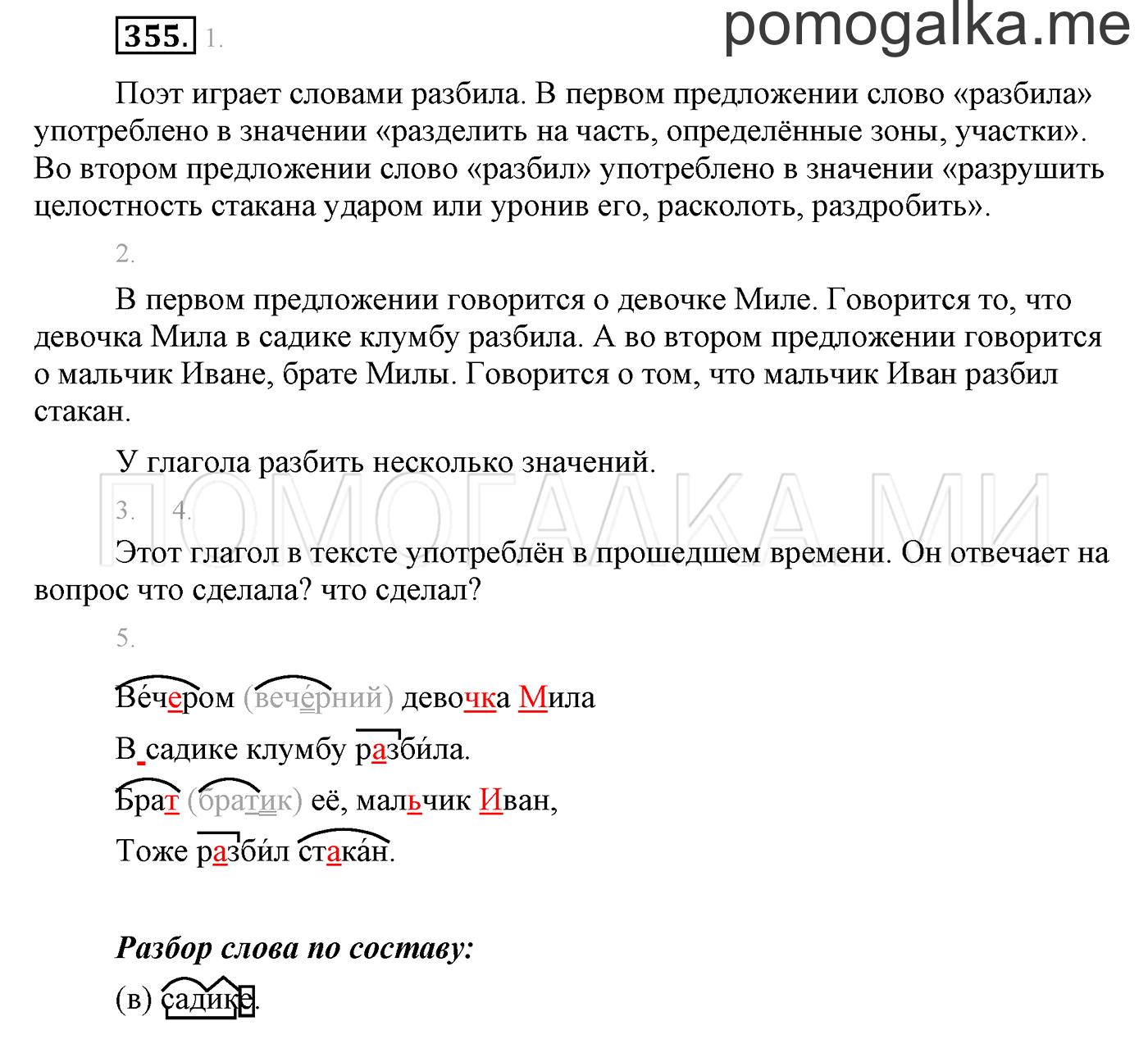 часть 2 страница 109 упражнение 355 русский язык 3 класс Бунеев, Бунеева, Пронина 2015 год