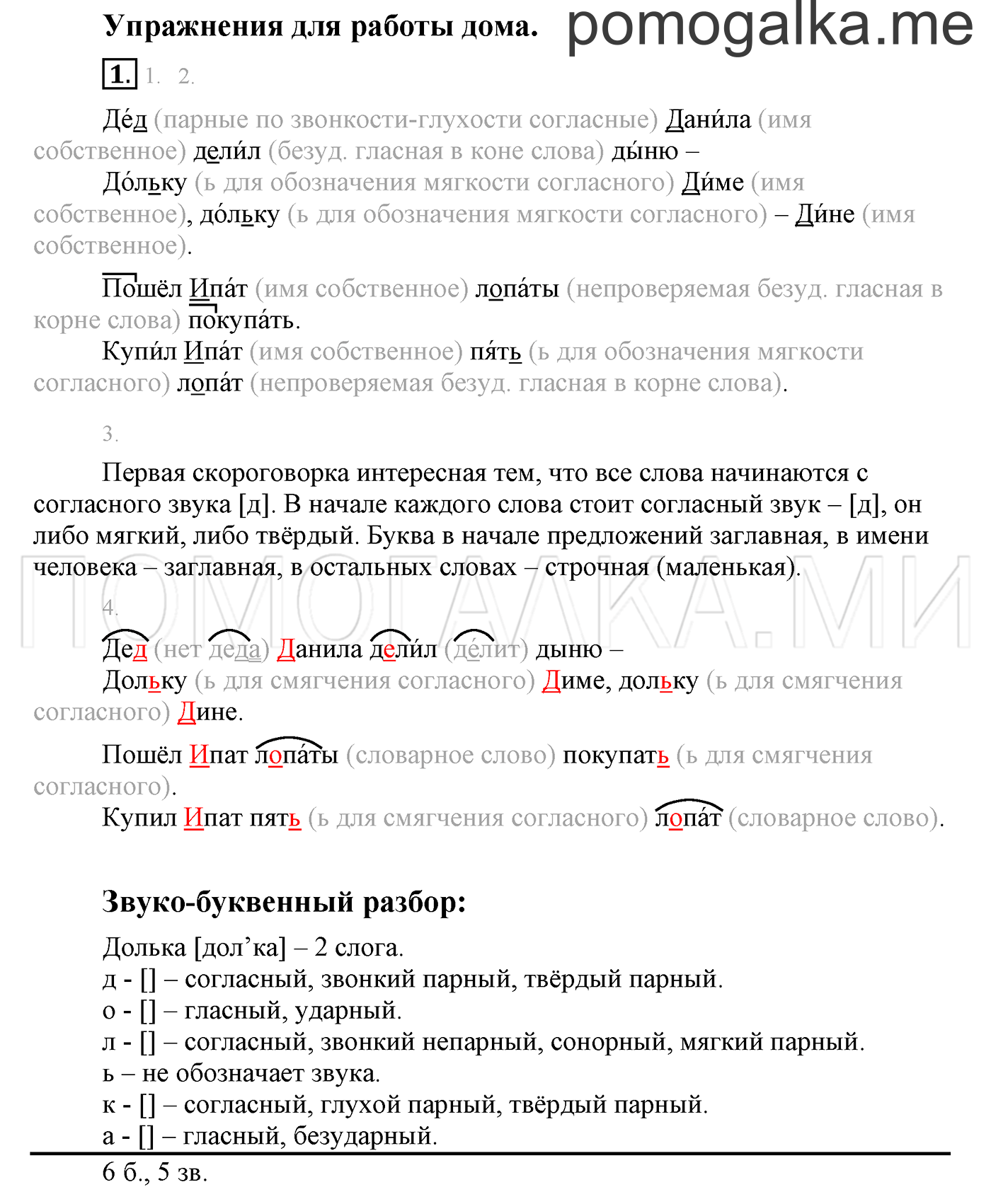 ГДЗ по Русскому языку 3 класс рабочая тетрадь Кузнецова часть 1, часть 2 (Пишем грамотно)