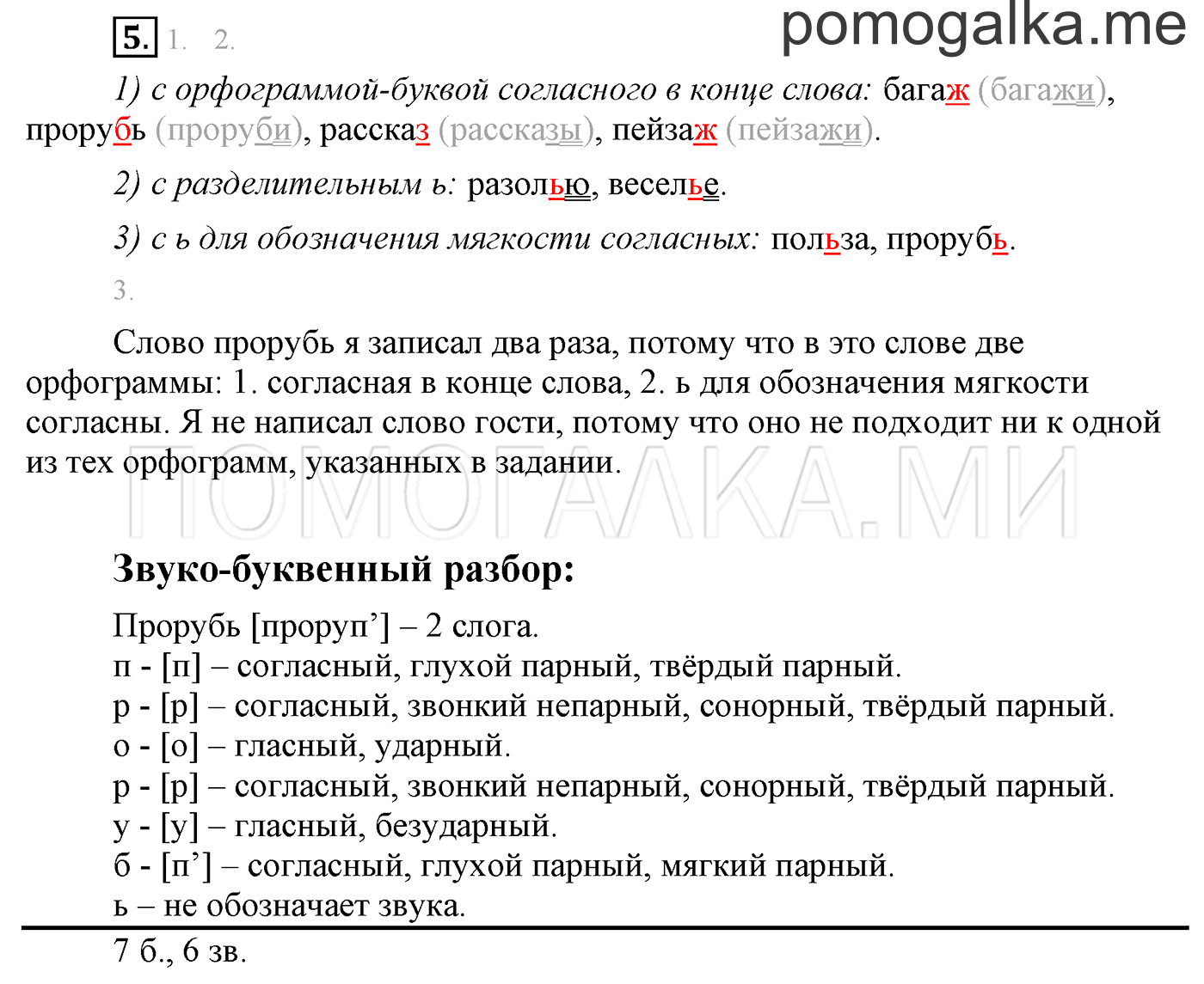 часть 1 страница 37 упражнения для работы дома, задание 5 русский язык 3 класс Бунеев, Бунеева, Пронина 2015 год